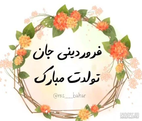 عکس پروفایل  فروردین ماهی