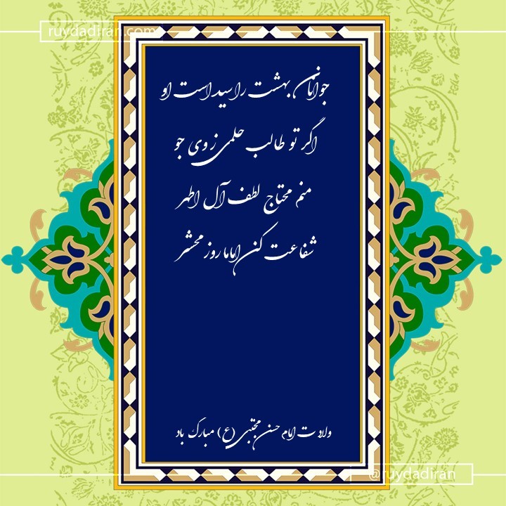 عکس نوشته تبریک تولد امام حسن مجتبی