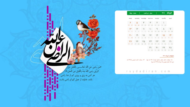 عکس تقویم خرداد 1401 با کیفیت فول اچ دی برای دسکتاپ