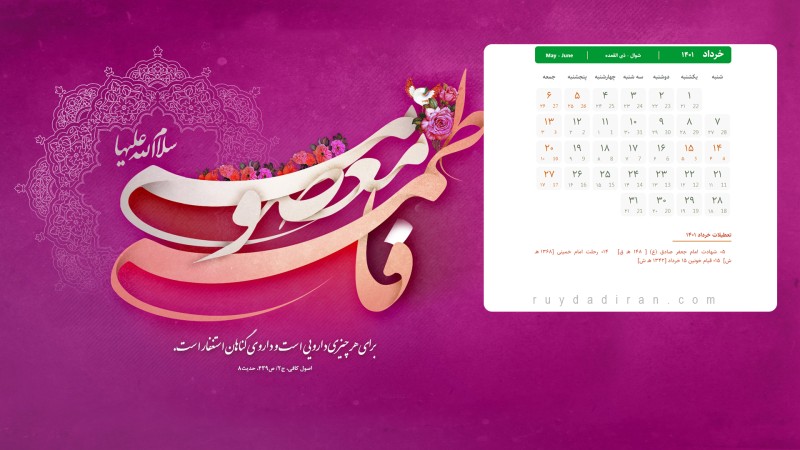 عکس تقویم خرداد 1401 با کیفیت فول اچ دی برای دسکتاپ