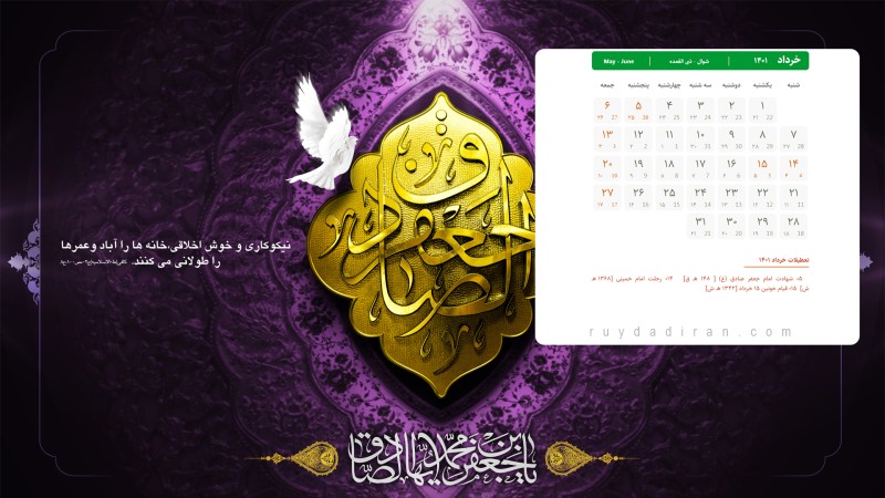 عکس تقویم خرداد 1401 با کیفیت فول اچ دی برای دسکتاپ