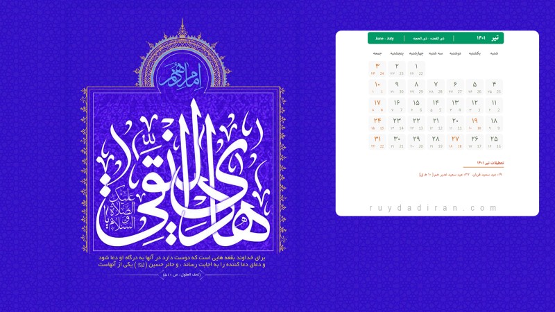 عکس تقویم تیر 1401 با کیفیت فول اچ دی برای دسکتاپ