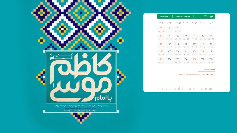 عکس تقویم تیر 1401 با کیفیت فول اچ دی برای دسکتاپ