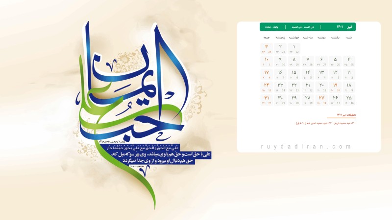 عکس تقویم تیر 1401 با کیفیت فول اچ دی برای دسکتاپ