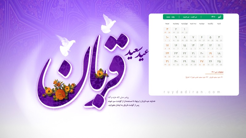 عکس تقویم تیر 1401 با کیفیت فول اچ دی برای دسکتاپ