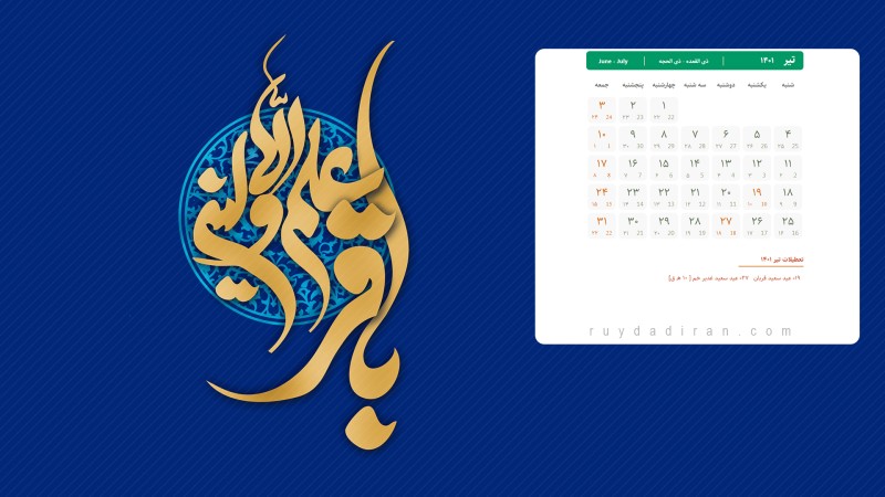 عکس تقویم تیر 1401 با کیفیت فول اچ دی برای دسکتاپ