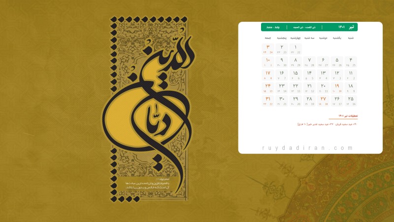 عکس تقویم تیر 1401 با کیفیت فول اچ دی برای دسکتاپ
