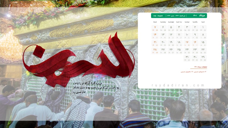 عکس تقویم مرداد 1401 با کیفیت فول اچ دی برای دسکتاپ