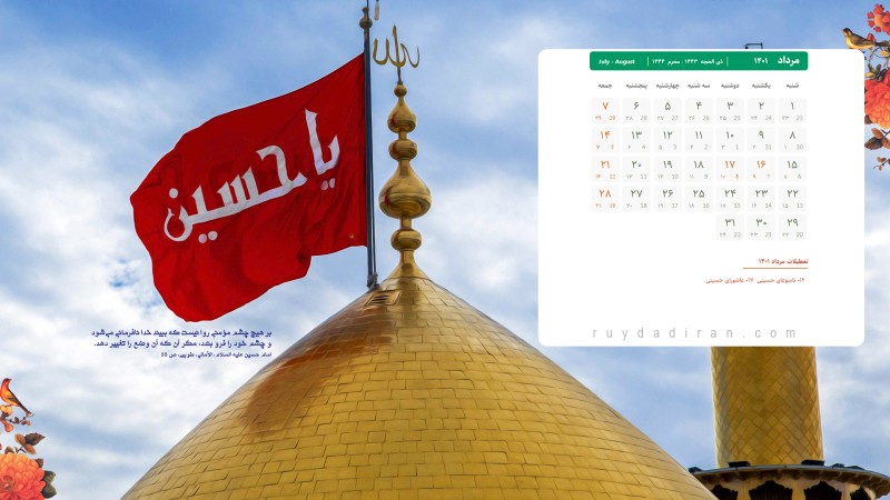 عکس تقویم مرداد 1401 با کیفیت فول اچ دی برای دسکتاپ