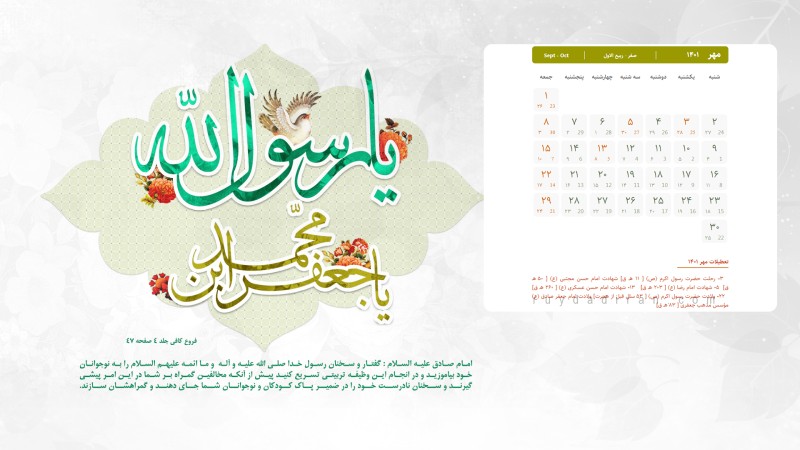 عکس تقویم مهر 1401 با کیفیت فول اچ دی برای دسکتاپ