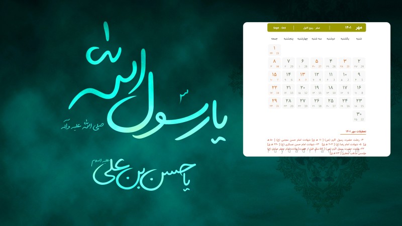 عکس تقویم مهر 1401 با کیفیت فول اچ دی برای دسکتاپ