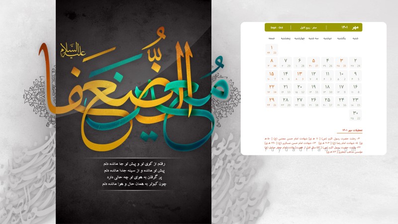 عکس تقویم مهر 1401 با کیفیت فول اچ دی برای دسکتاپ