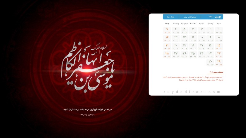 عکس تقویم بهمن 1401 با کیفیت فول اچ دی برای دسکتاپ