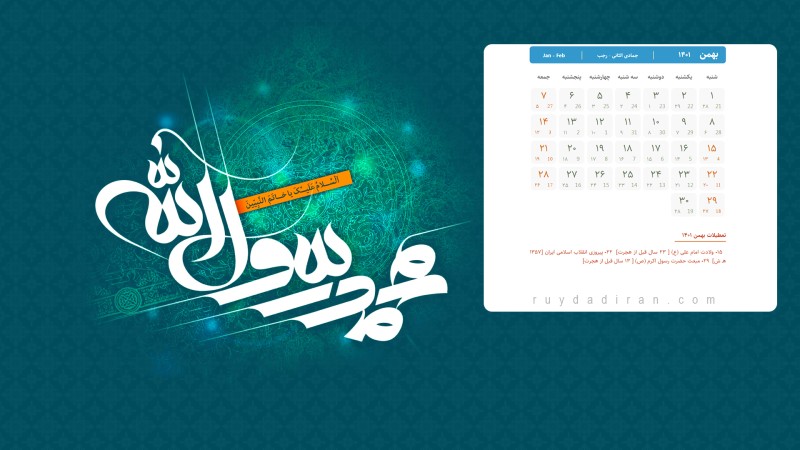 عکس تقویم بهمن 1401 با کیفیت فول اچ دی برای دسکتاپ