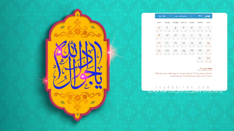 عکس تقویم بهمن 1401 با کیفیت فول اچ دی برای دسکتاپ