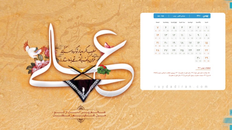 عکس تقویم بهمن 1401 با کیفیت فول اچ دی برای دسکتاپ