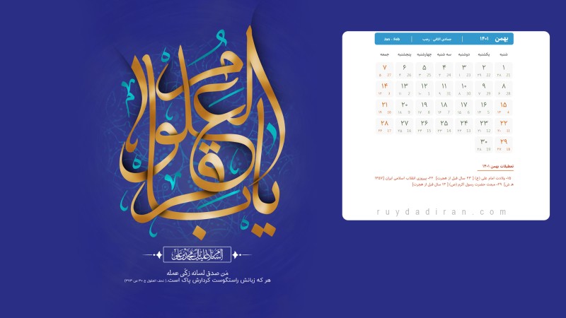 عکس تقویم بهمن 1401 با کیفیت فول اچ دی برای دسکتاپ