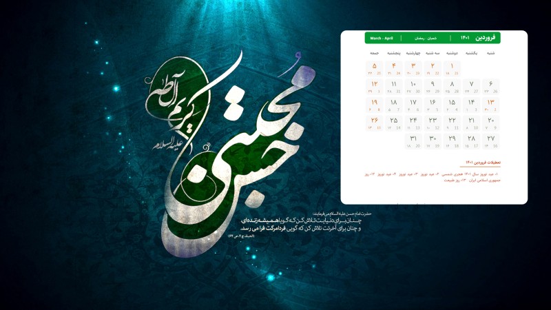 عکس تقویم فروردین 1401 با کیفیت فول اچ دی برای دسکتاپ