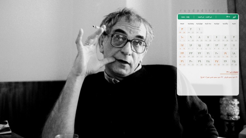 عکس تقویم تیر 1401 با کیفیت فول اچ دی برای دسکتاپ