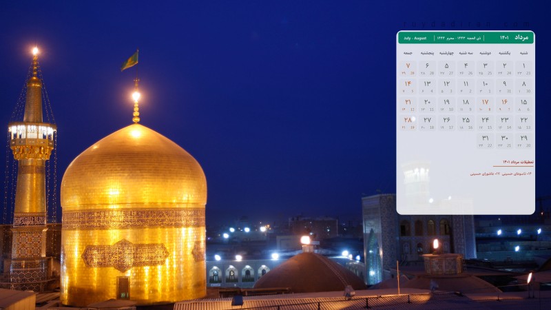 عکس تقویم مرداد 1401 با کیفیت فول اچ دی برای دسکتاپ