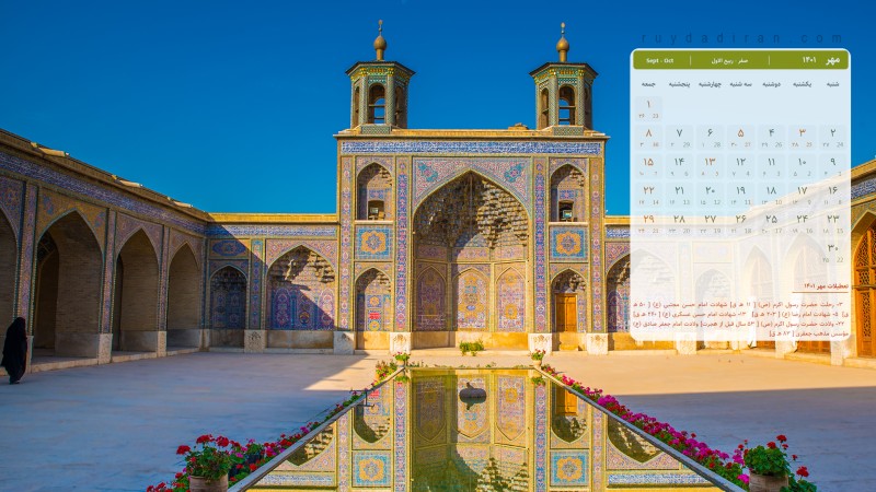 عکس تقویم مهر 1401 با کیفیت فول اچ دی برای دسکتاپ