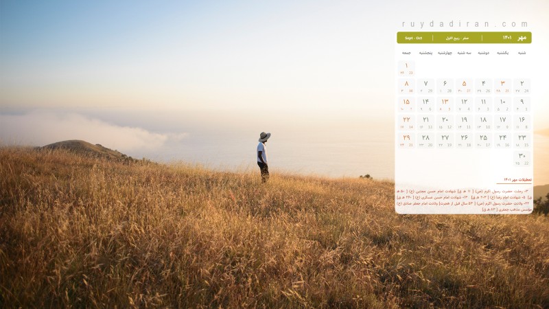 عکس تقویم مهر 1401 با کیفیت فول اچ دی برای دسکتاپ