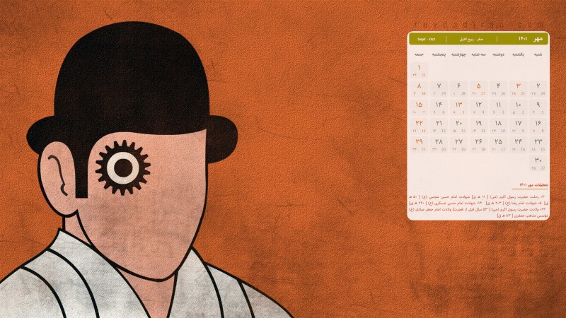 عکس تقویم مهر 1401 با کیفیت فول اچ دی برای دسکتاپ