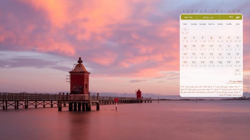 عکس تقویم مهر 1401 با کیفیت فول اچ دی برای دسکتاپ