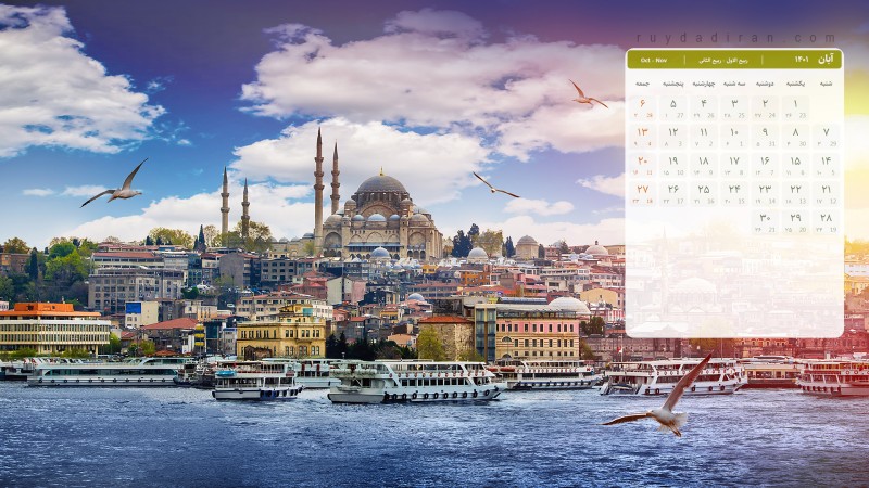 عکس تقویم آبان 1401 با کیفیت فول اچ دی برای دسکتاپ
