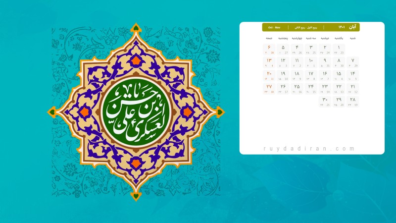 عکس تقویم آبان 1401 با کیفیت فول اچ دی برای دسکتاپ