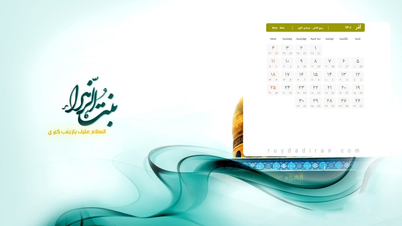 عکس تقویم آذر 1401 با کیفیت فول اچ دی برای دسکتاپ