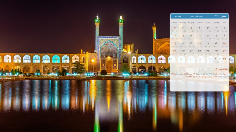 عکس تقویم بهمن 1401 با کیفیت فول اچ دی برای دسکتاپ