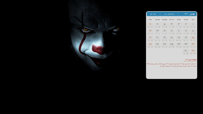 عکس تقویم بهمن 1401 با کیفیت فول اچ دی برای دسکتاپ