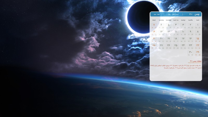 عکس تقویم بهمن 1401 با کیفیت فول اچ دی برای دسکتاپ