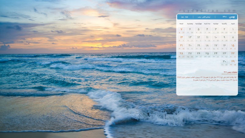 عکس تقویم بهمن 1401 با کیفیت فول اچ دی برای دسکتاپ