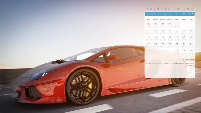 عکس تقویم اسفند 1401 با کیفیت فول اچ دی برای دسکتاپ