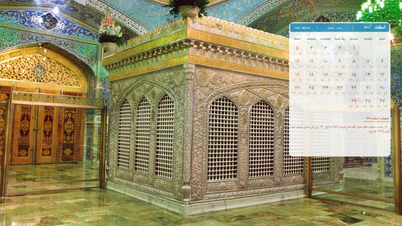 عکس تقویم اسفند 1401 با کیفیت فول اچ دی برای دسکتاپ