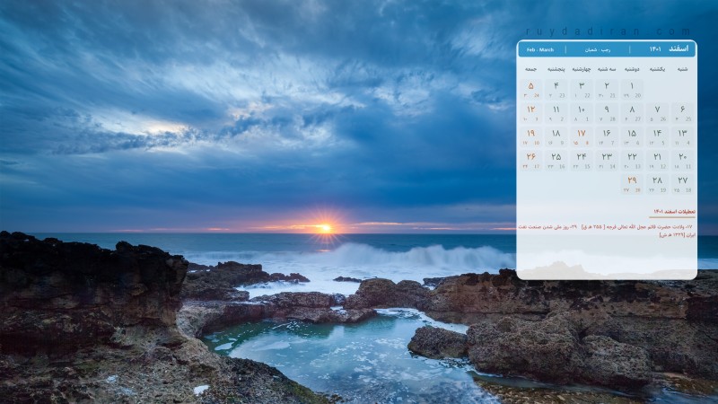 عکس تقویم اسفند 1401 با کیفیت فول اچ دی برای دسکتاپ