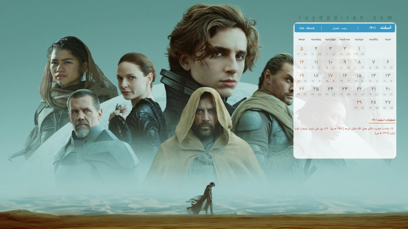 عکس تقویم اسفند 1401 با کیفیت فول اچ دی برای دسکتاپ