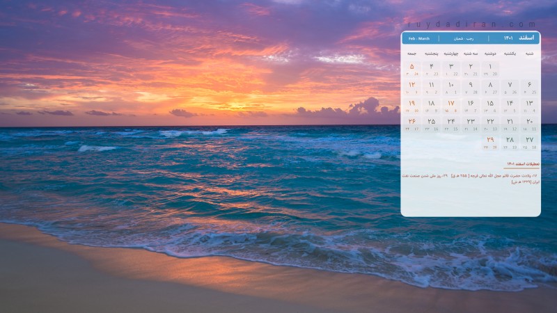 عکس تقویم اسفند 1401 با کیفیت فول اچ دی برای دسکتاپ