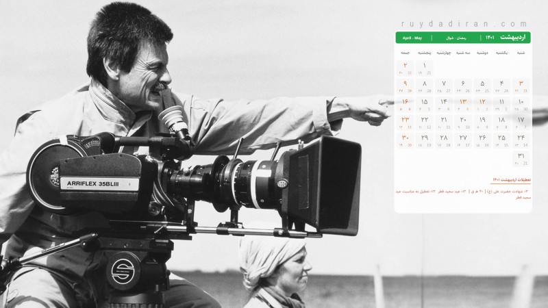 عکس تقویم اردیبهشت 1401 با کیفیت فول اچ دی برای دسکتاپ