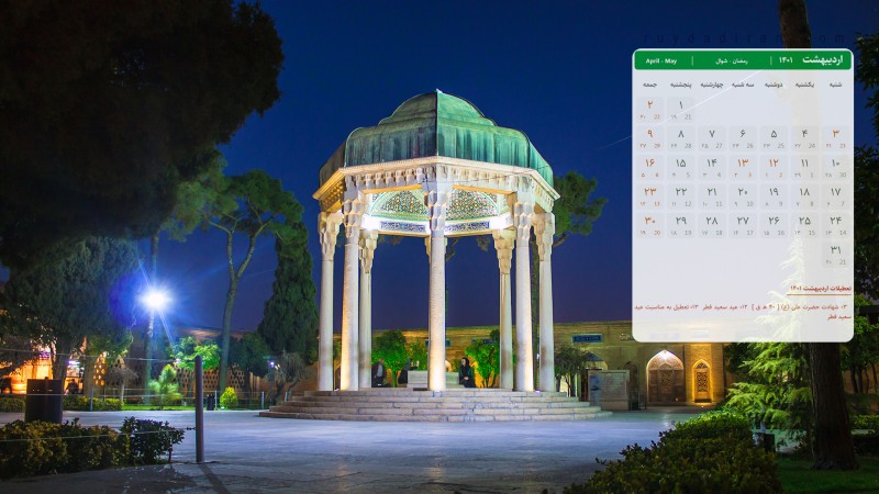 عکس تقویم اردیبهشت 1401 با کیفیت فول اچ دی برای دسکتاپ