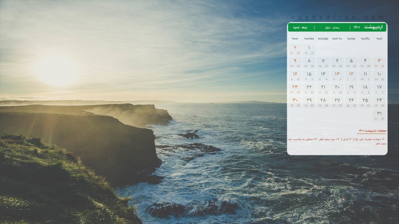 عکس تقویم اردیبهشت 1401 با کیفیت فول اچ دی برای دسکتاپ