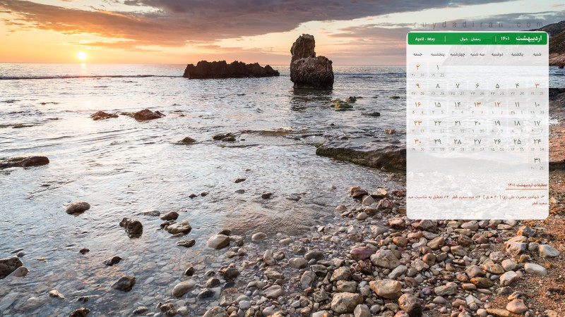 عکس تقویم اردیبهشت 1401 با کیفیت فول اچ دی برای دسکتاپ