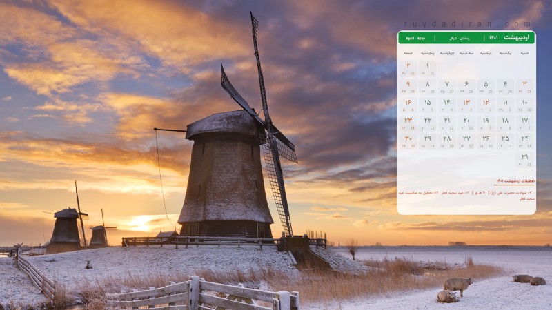عکس تقویم اردیبهشت 1401 با کیفیت فول اچ دی برای دسکتاپ