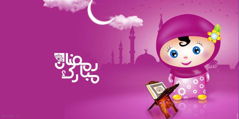 پروفایل ماه رمضان