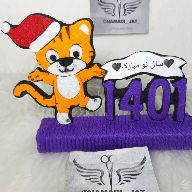 ببر نمدی 1401