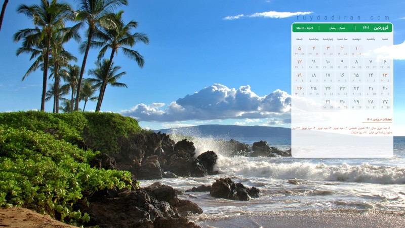 عکس تقویم فروردین 1401 با کیفیت فول اچ دی برای دسکتاپ
