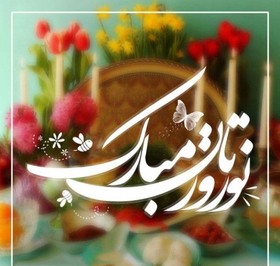 عکس پروفایل عید نوروز 1402