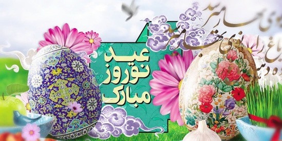 عکس پروفایل عید نوروز 1402